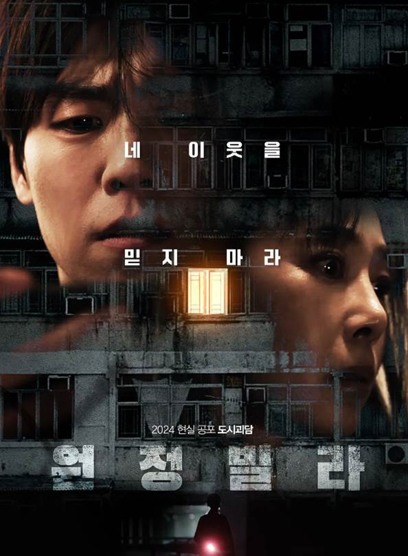 2024 Thriller Masterpiece 'Villa Expedition' to Debut, Inten