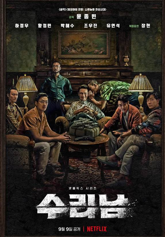Another Blockbuster Korean Drama Shaking the World after 'Sq