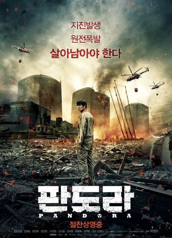 Pandora: A Real Disaster Adaptation, Rated R Disaster Film R